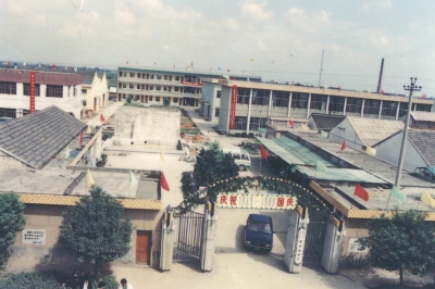 1989年，海寧電子元件廠黨支部成立