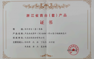 浙江省首臺(tái)（套）產(chǎn)品