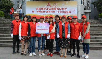 2017年4月25日鹽官鎮(zhèn)黨員志愿服務(wù)站成立暨“和美鹽官、潮鄉(xiāng)先鋒”行動(dòng)出征儀式